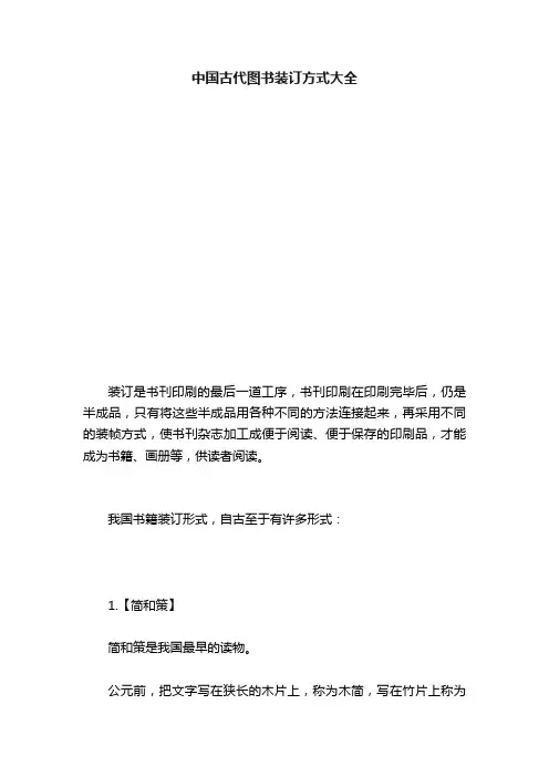 中国古代图书装订方式大全