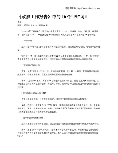 《政府工作报告》中的16个“强”词汇