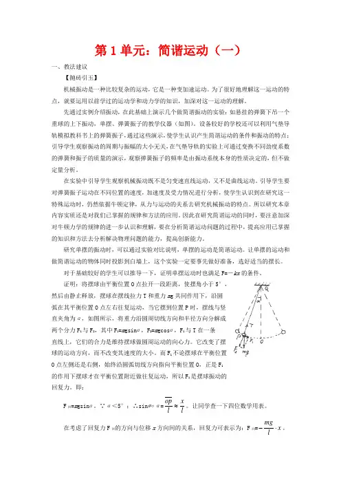 高中物理《简谐运动》教案4 新人教版选修3-4