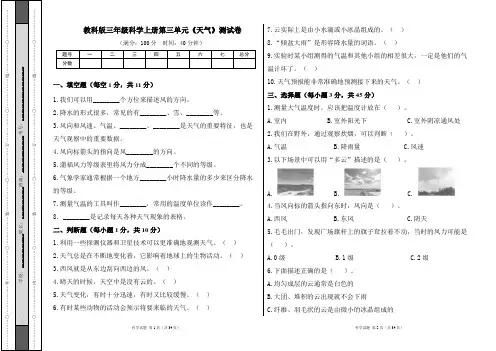 教科版三年级科学上册第三单元《天气》测试卷及答案(含三套题)