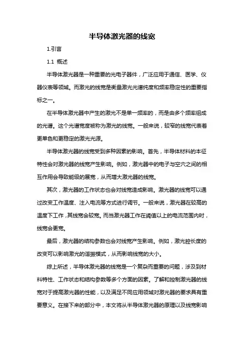 半导体激光器的线宽