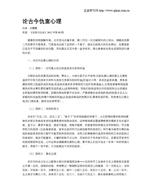 论古今仇富心理
