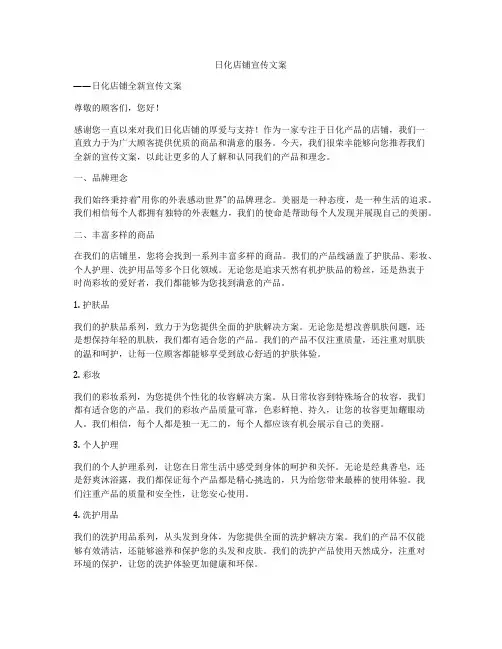 日化店铺宣传文案