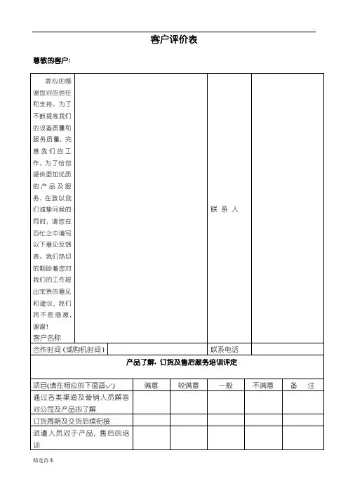 客户意见评价表