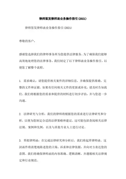 律师签发律师函业务操作指引(2021)