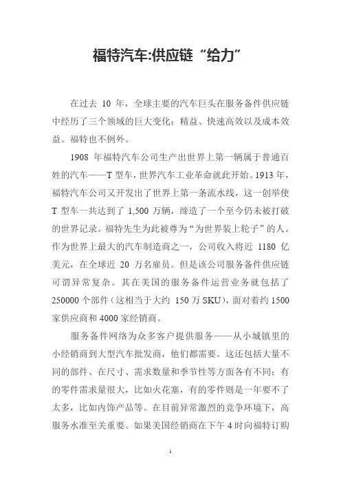 福特汽车供应链给力