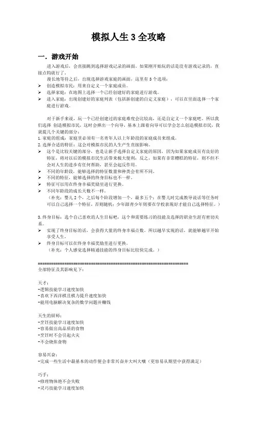 模拟人生3分析与攻略