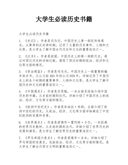 大学生必读历史书籍
