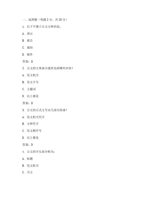 公文写作基础知识竞赛题库及答案共50题