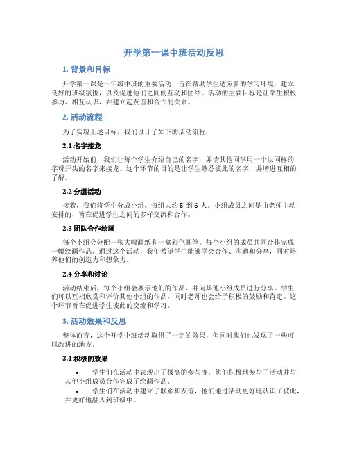 开学第一课中班活动反思