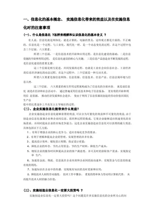 信息化知识问答