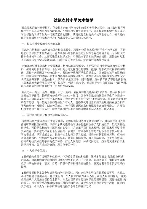浅谈农村小学美术教学