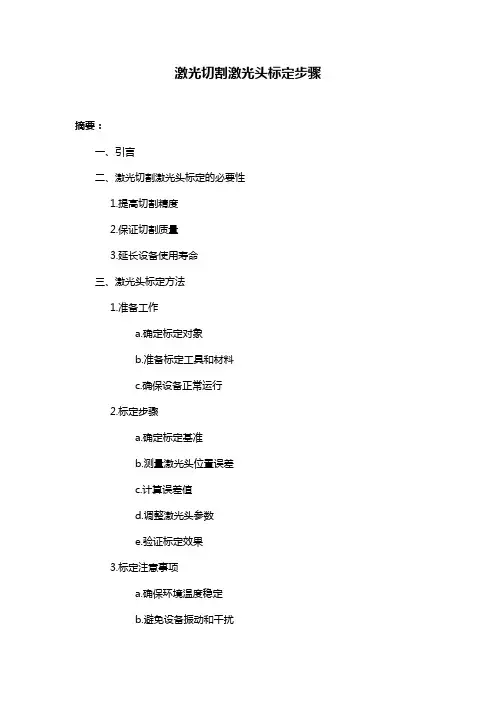 激光切割激光头标定步骤