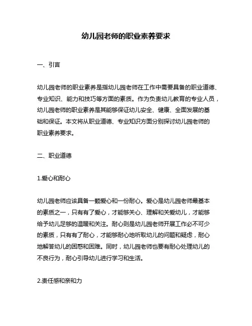 幼儿园老师的职业素养要求