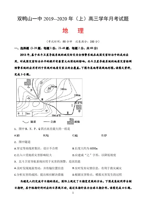 黑龙江省双鸭山一中2020届高三上学期第一次月考(10月)地理试题 Word版含答案