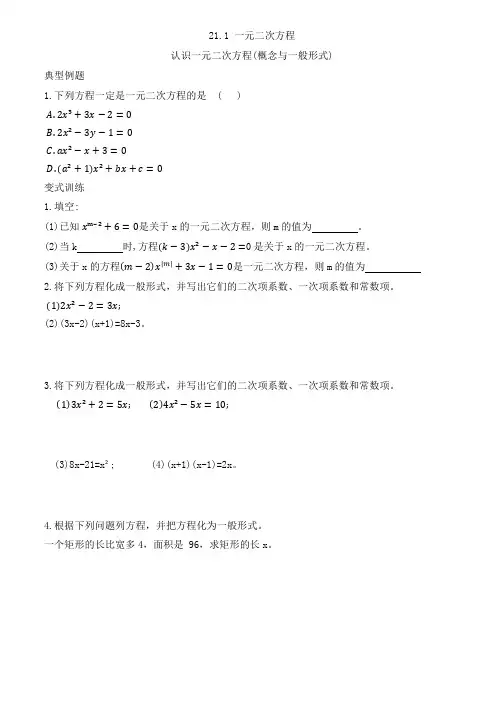 21.1++一元二次方程++同步练习+++2024-2025学年人教版九年级数学上册++