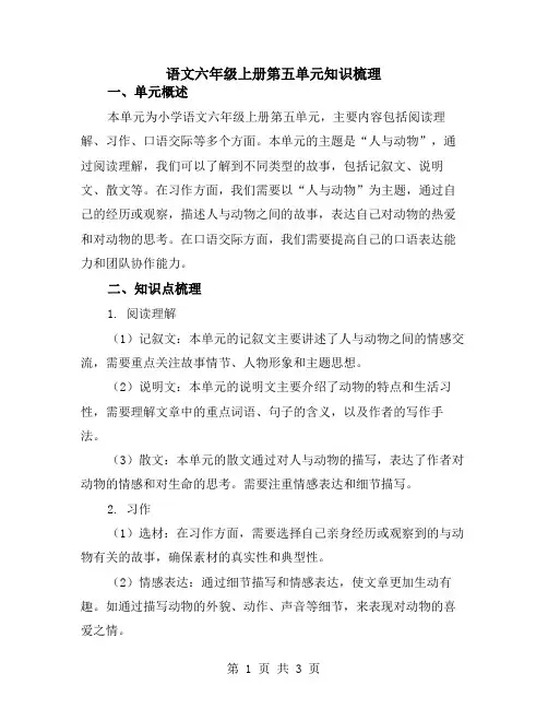 语文六年级上册第五单元知识梳理