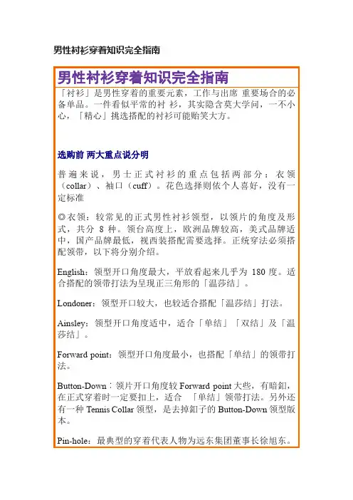 男性衬衫穿着知识完全指南