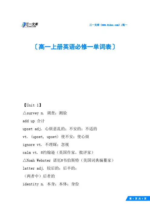 高一上册英语必修一单词表