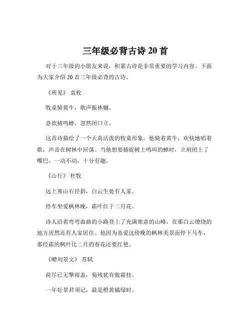 三年级必背古诗20首