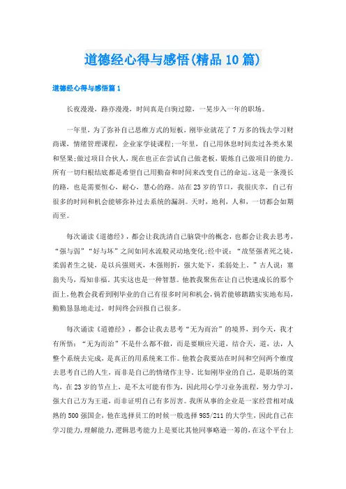 道德经心得与感悟(精品10篇)