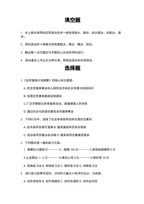 社体指导员题目及答案