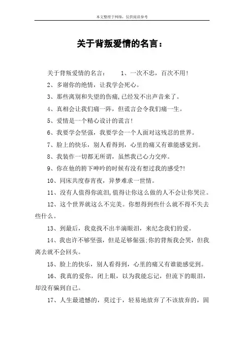 关于背叛爱情的名言：