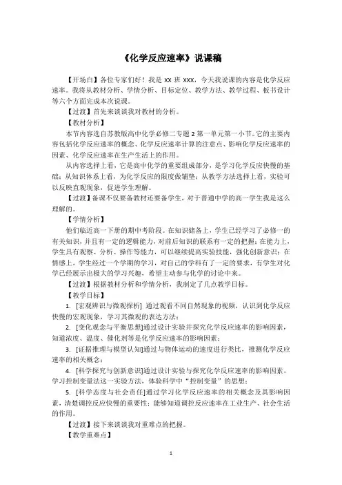 《化学反应速率》说课稿