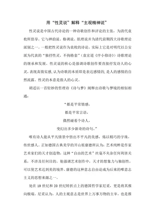 艺概作业——性灵说_用“性灵说”解释“主观精神说”