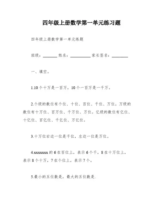 四年级上册数学第一单元练习题