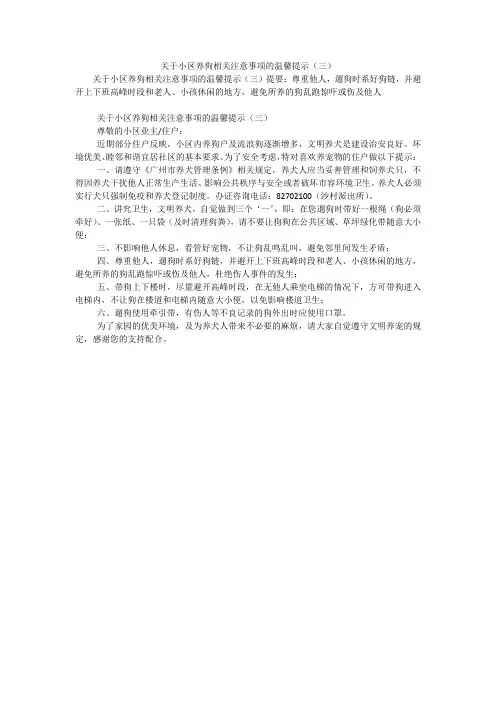 关于小区养狗相关注意事项的温馨提示(三)