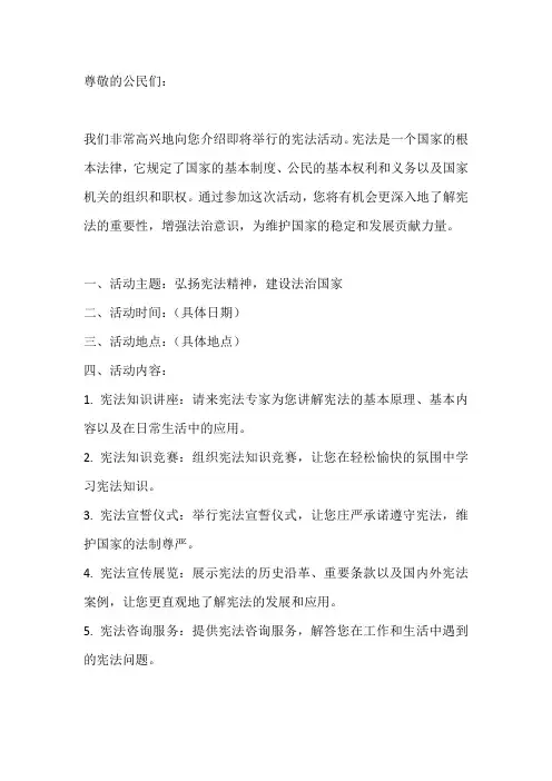 宪法活动宣传单