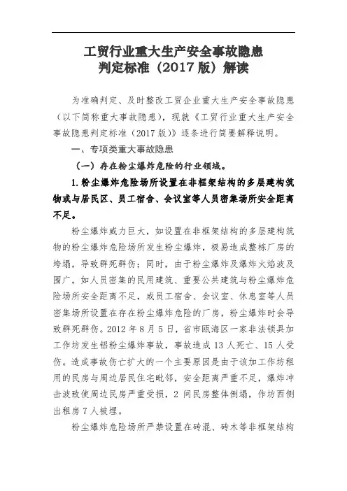 粉尘爆炸场所十大重大隐患