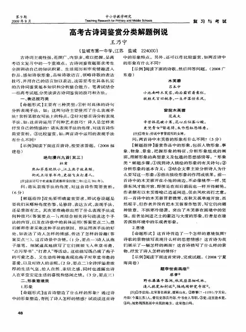 高考古诗词鉴赏分类解题例说