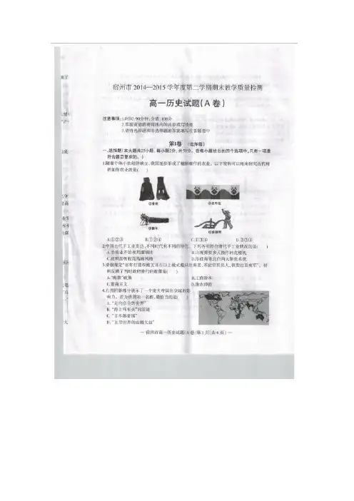 安徽省宿州市2014-2015学年高一下学期期末教学质量检测历史试卷(扫描版,A卷)