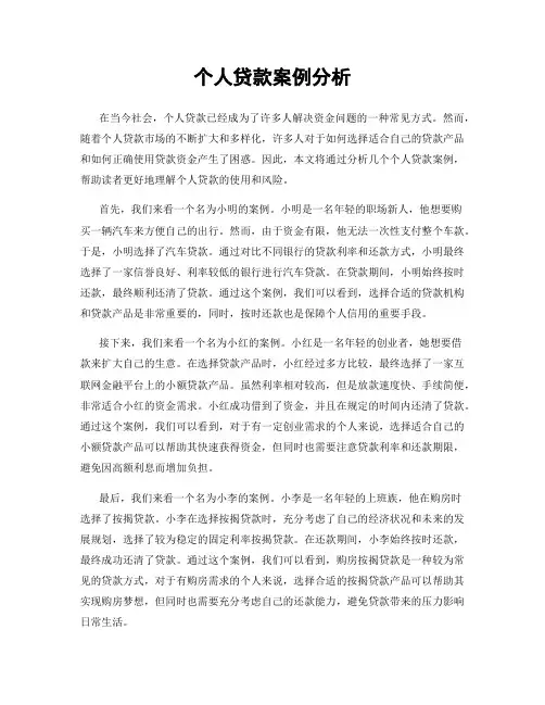 个人贷款案例分析