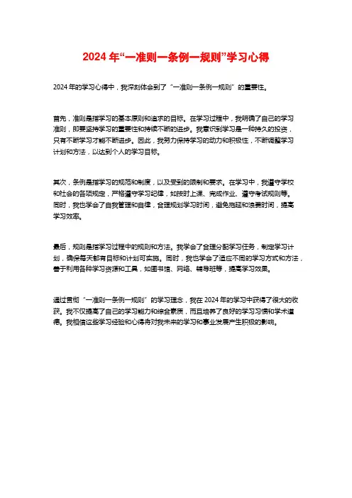 年“一准则一条例一规则”学习心得