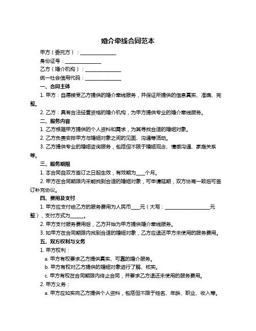 婚介牵线合同范本