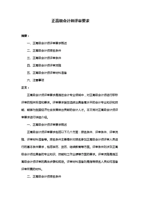 正高级会计师评审要求