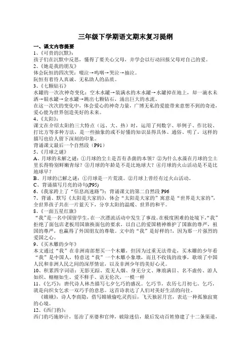 三年级下册复习提纲