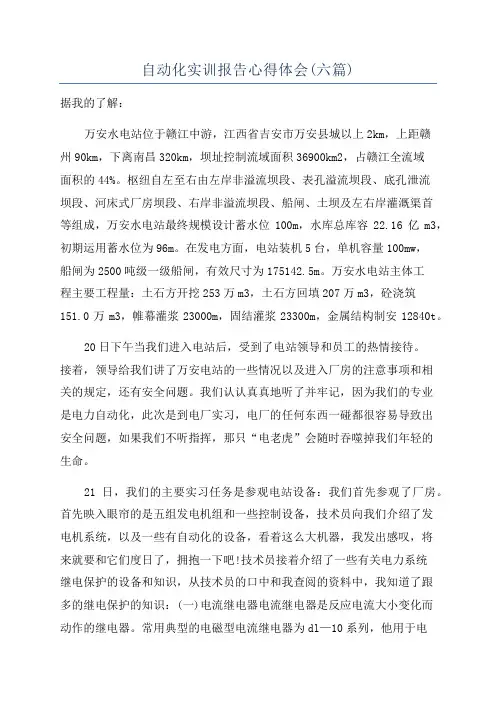 自动化实训报告心得体会(六篇)