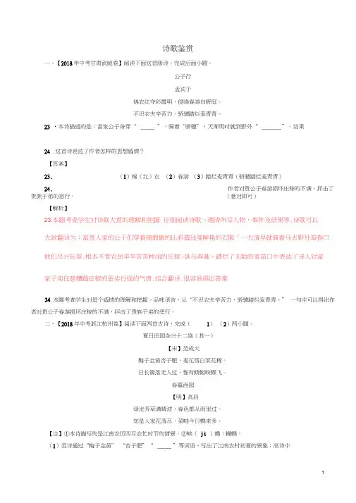 2018年全国各地中考试题分类汇编：诗歌鉴赏及答案(51页)