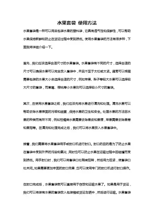 水果套袋 使用方法