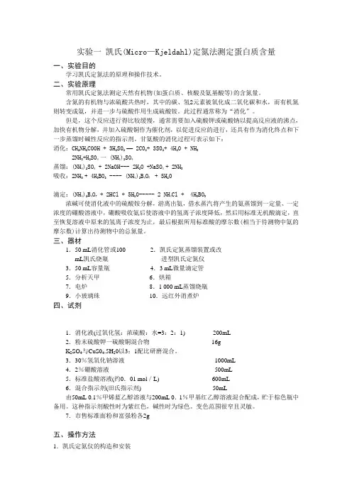 食品专业生化四个实验