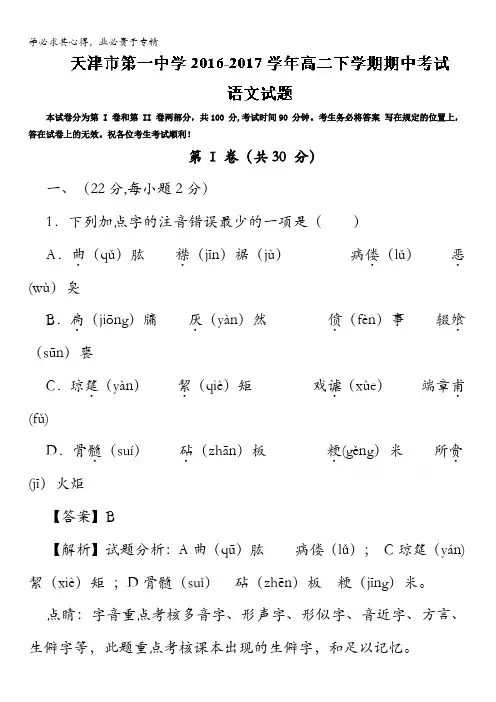 天津市第一中学高二下学期期中考试语文试题