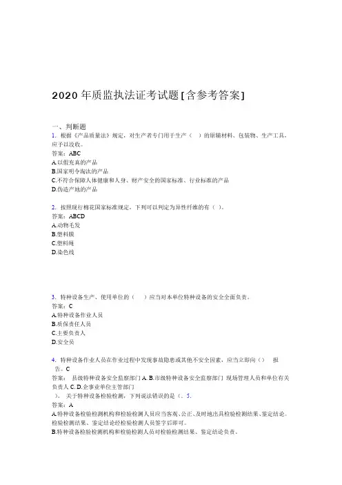 2020年质监执法证考试题1V含参考答案