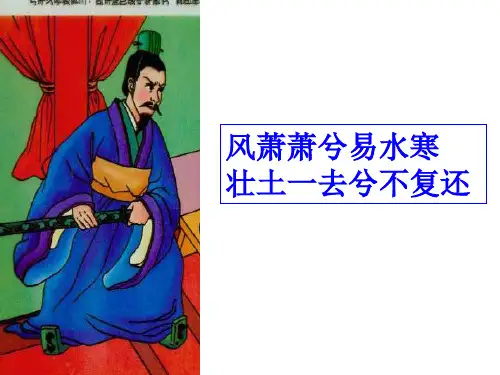 《唐雎不辱使命》ppt课件