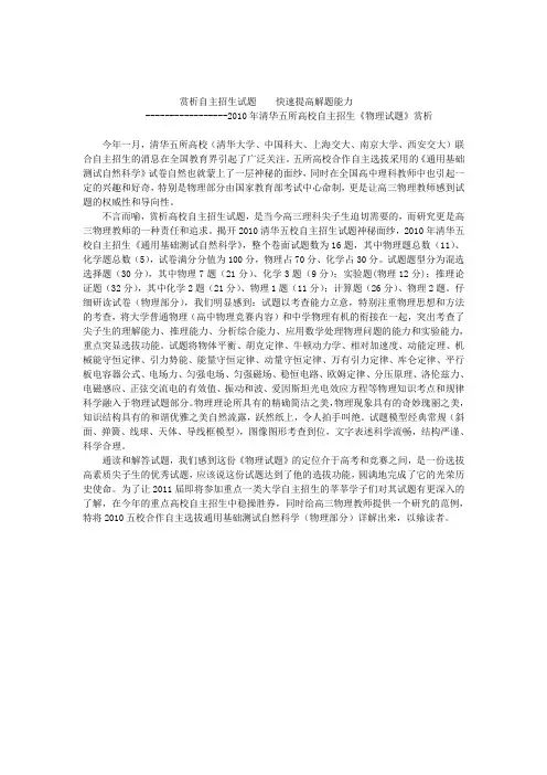 (2010-2013)“华约”自主招生物理试题及解...
