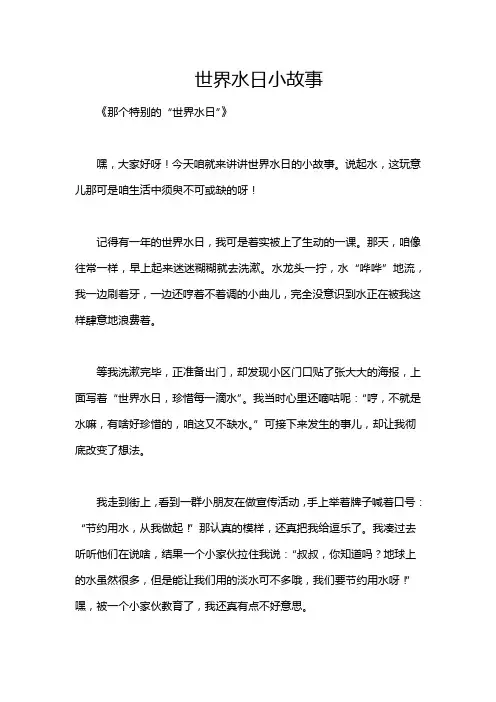 世界水日小故事