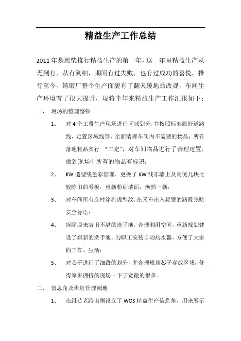 车间精益生产总结